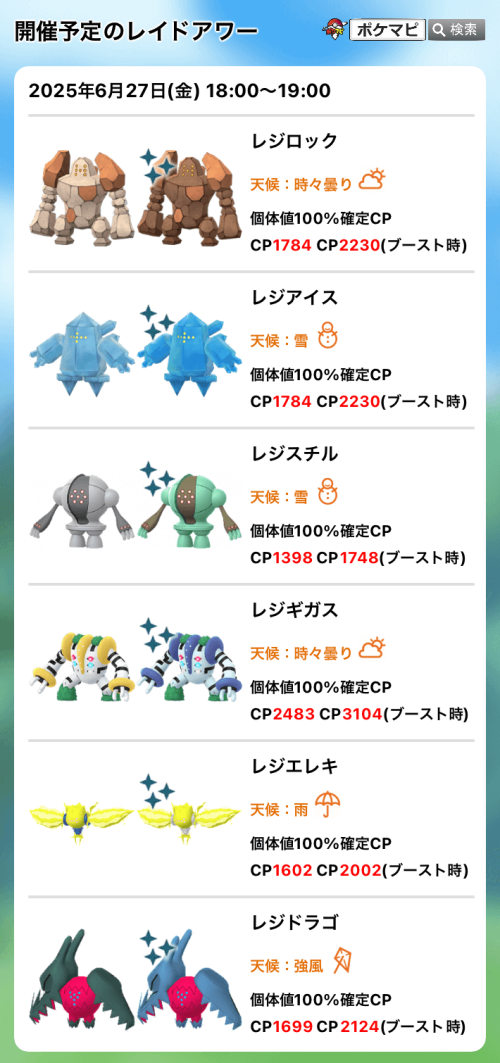 ポケモン - レジギガス レジドラゴ レジエレキ レジスチル レジロック レジアイス Bibian 比比昂 - ポケモン モンコレ レジロック レジアイス