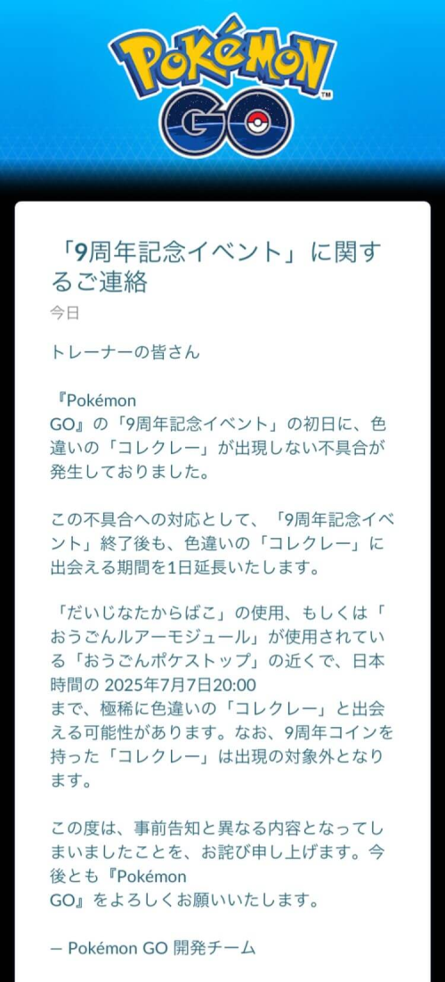 ポケモンGO】「9周年記念イベント」の初日に色違いのコレクレーが出現