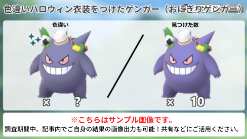 ポケモンGO】「ハロウィン2025パート2」の星3レイドに登場した