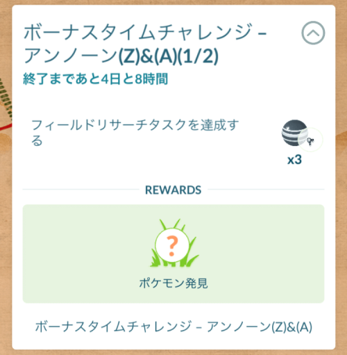 ポケモンGO】無料タイムチャレンジ「ボーナスタイムチャレンジ