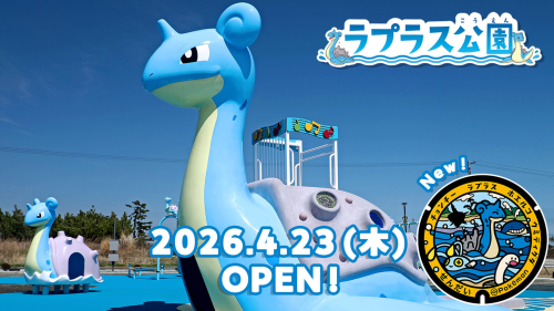 ポケモンGO】「ラプラス公園 in せんだい」開園記念｜『Pokémon GO