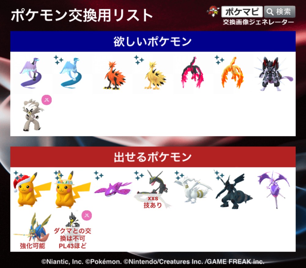 ポケモンGO】ポケモントレード – ポケモン交換掲示板