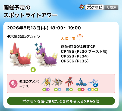 THE POKEMON WEEKLY No10 ケムッソ むしポケモン大行進！ 【正規