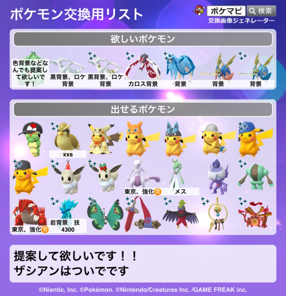 ポケモン go 交換 掲示板